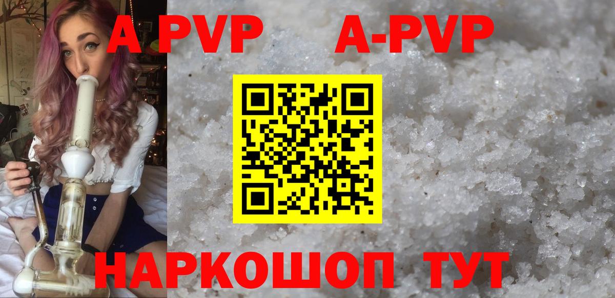 A-PVP VHQ Пыть-Ях