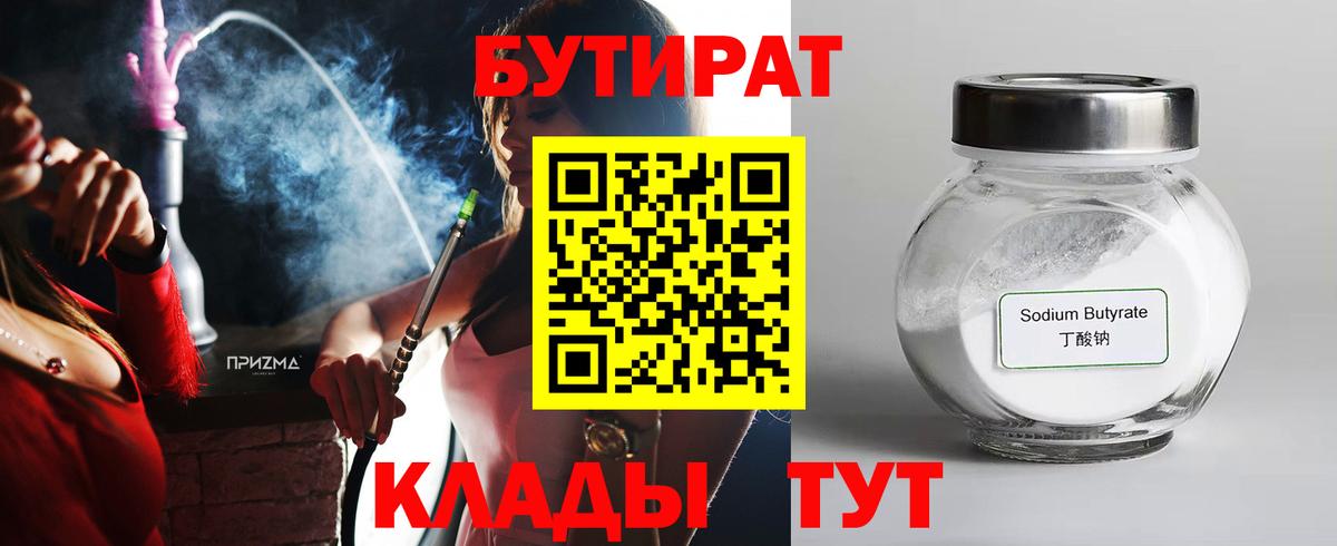 Пыть-Ях  Бутират  Вход с VPN  БУТИРАТ буратино 
