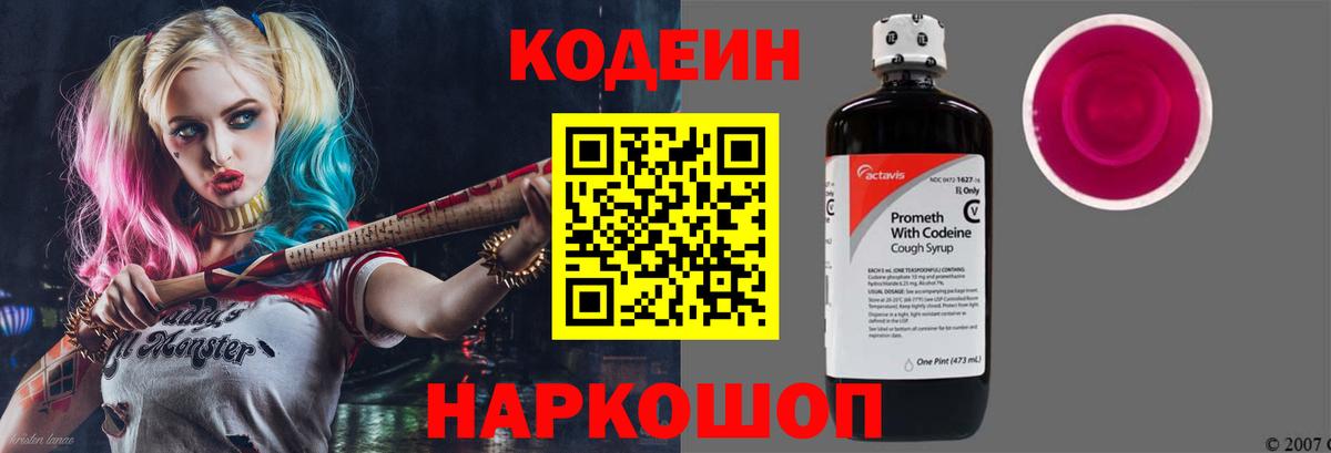 Кодеиновый сироп Lean напиток Lean (лин)  Вход с VPN  Пыть-Ях 
