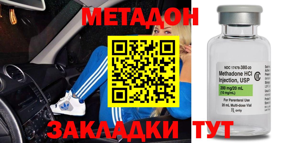 МЕТАДОН methadone Пыть-Ях